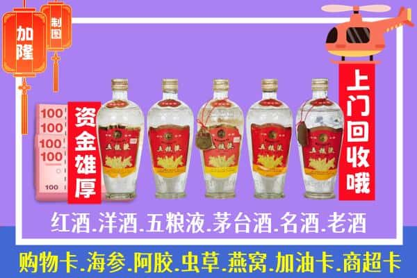 黄石市黄石港烟酒回收老五粮液酒.jpg